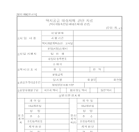 택지공급대상자자료